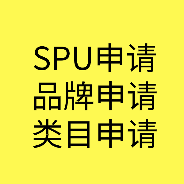 永丰SPU品牌申请